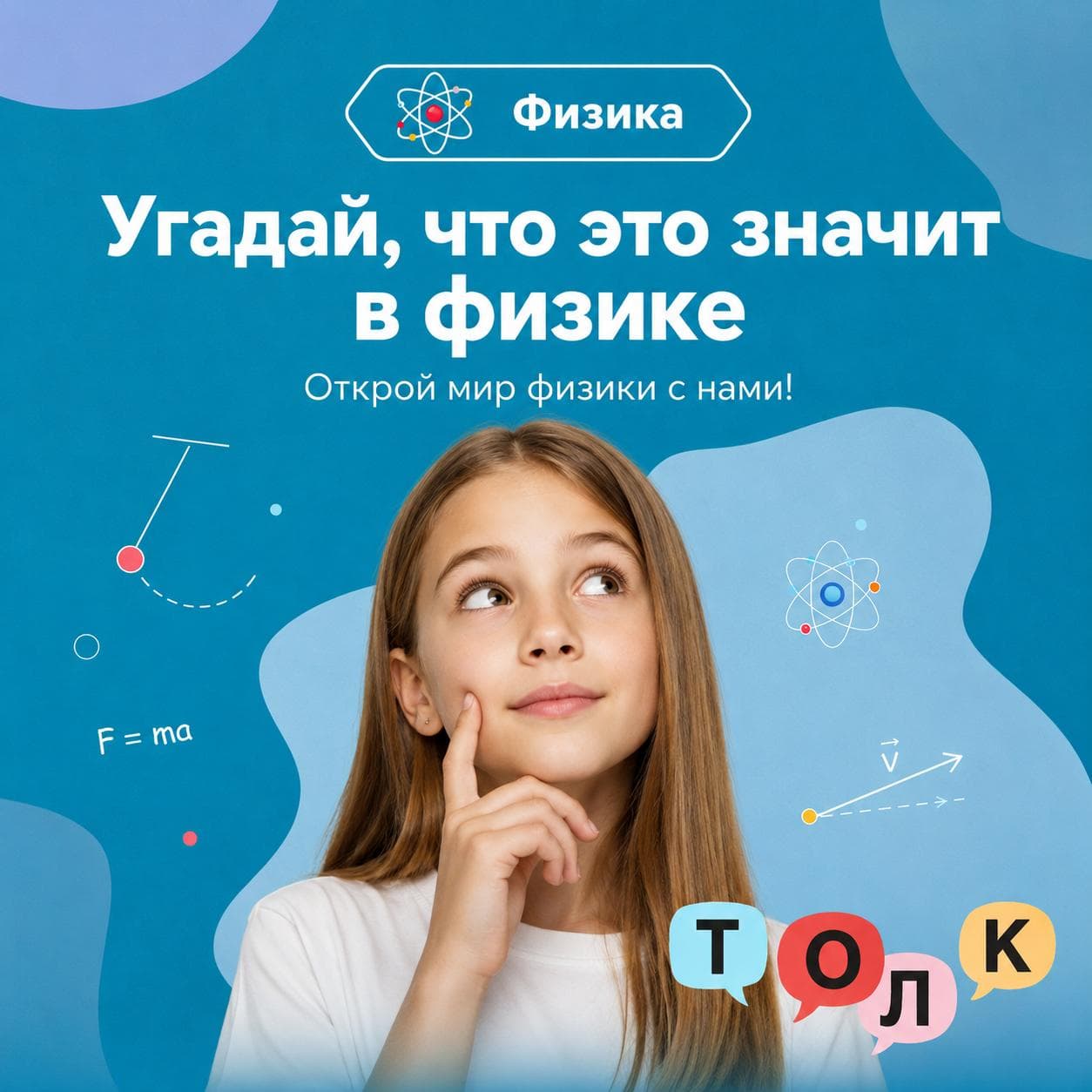 Физика