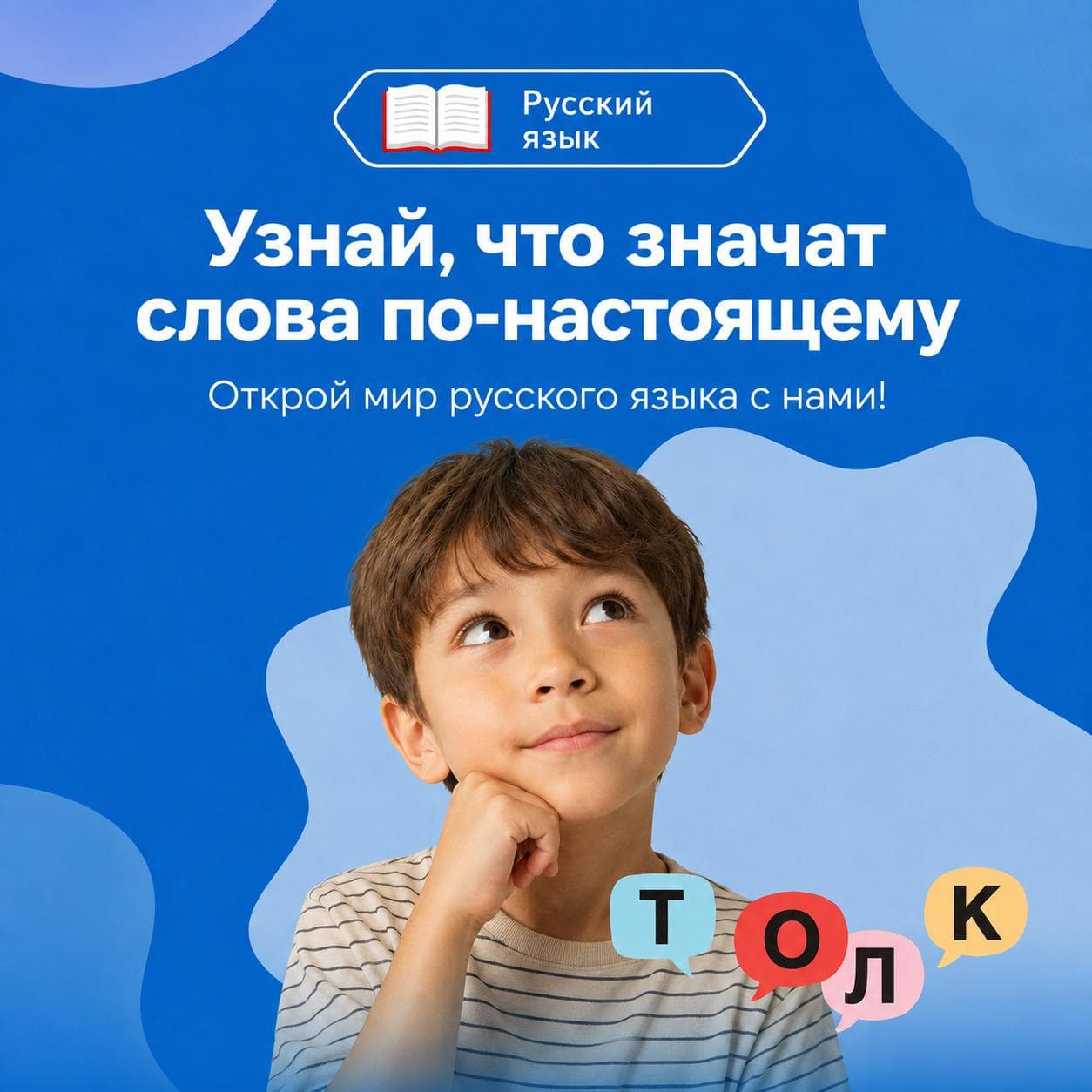 Русский язык