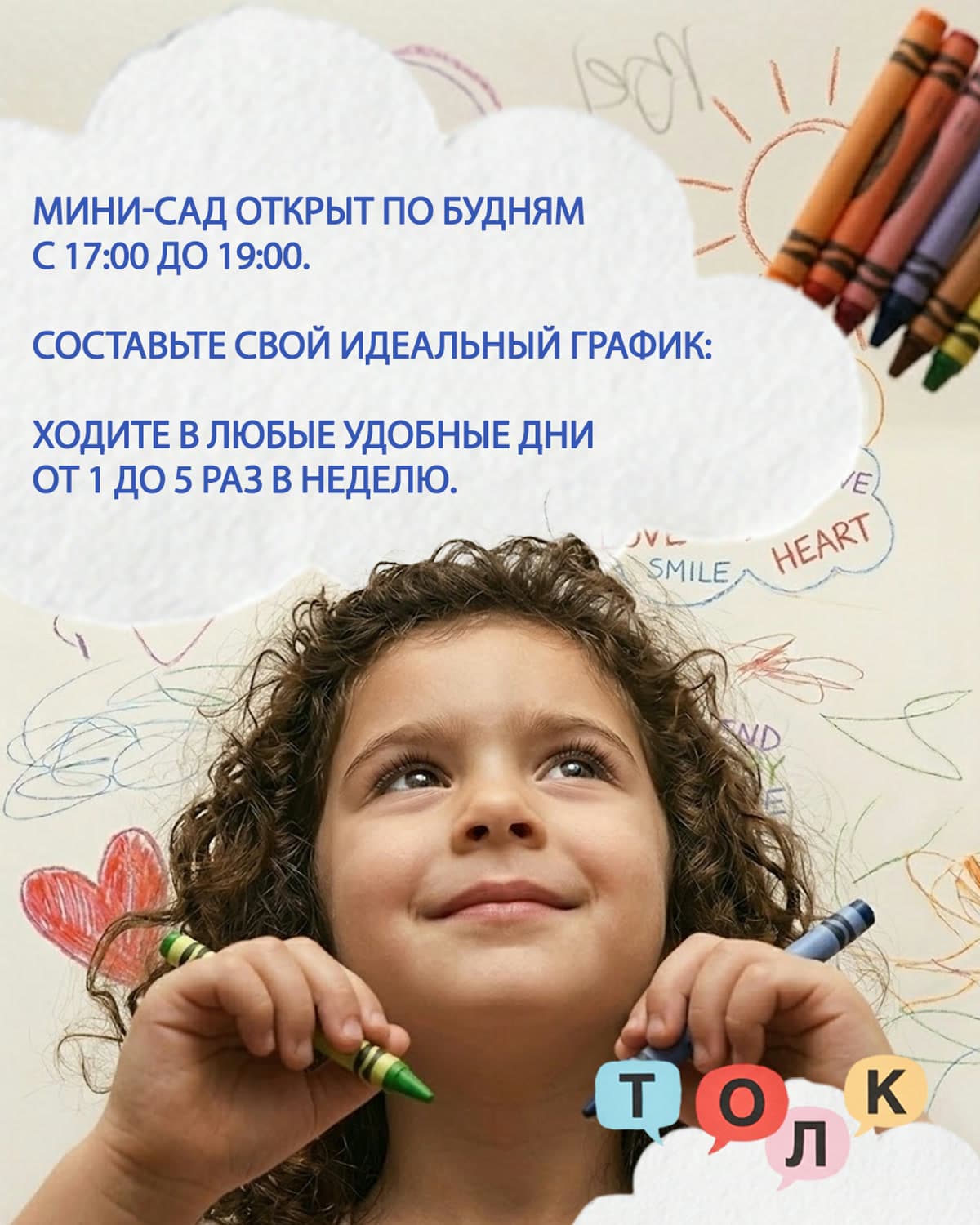 Атмосфера школы ТОЛК